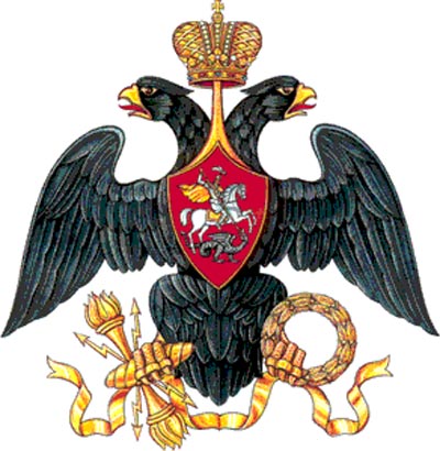 Герб России в 1-й четверти 19 века