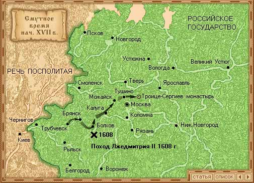 Карта Смутного времи начала 17 века Карта Смутного времи начала 17 века