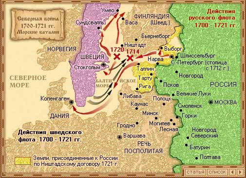 Карта северной войны 1700-1721 года морские баталии Карта северной войны 1700-1721 года морские баталии