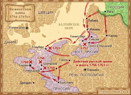 Карта северной войны 1756-1763 года Карта северной войны 1756-1763 года