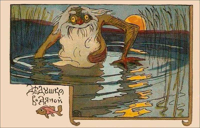 Водяной с открытки (рисунок Владимирова В. В.) Водяной с открытки (рисунок Владимирова В. В.)