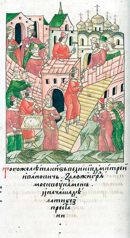 Лицевой летописный свод: &laquo;В том же году великий князь Дмитрий Иванович заложил каменный город Москву, и началось его строительство&raquo;