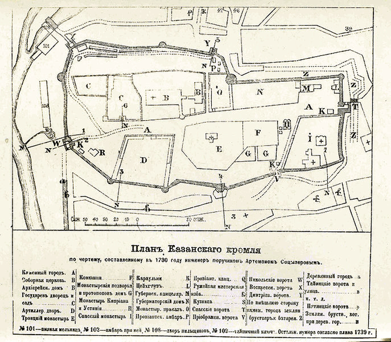 План Казанского кремля 1730 года