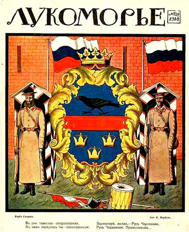 Обложка журнала «Лукоморье», 1914 год Обложка журнала «Лукоморье», 1914 год
