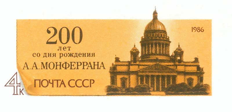 Собор на оригинальной почтовой марке, 1986