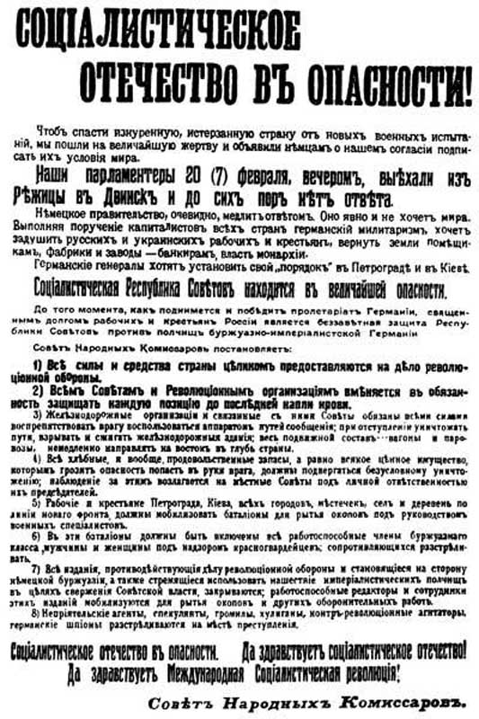 Листовка с декретом Совета Народных Комиссаров «Социалистическое отечество в опасности» 21 февраля 1918 года Листовка с декретом Совета Народных Комиссаров «Социалистическое отечество в опасности» 21 февраля 1918 года