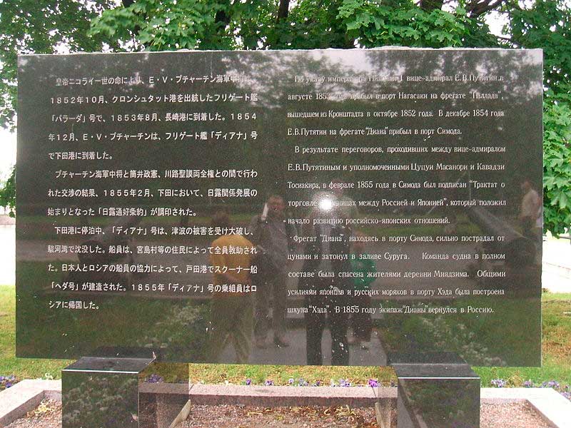 Памятник дружбы с Японией
