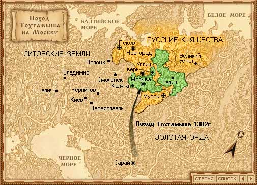 Карта Похода Тохтамыша на Москву Карта Похода Тохтамыша на Москву