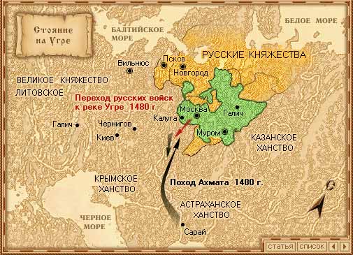 Карта стояния на реке Угре Карта стояния на реке Угре
