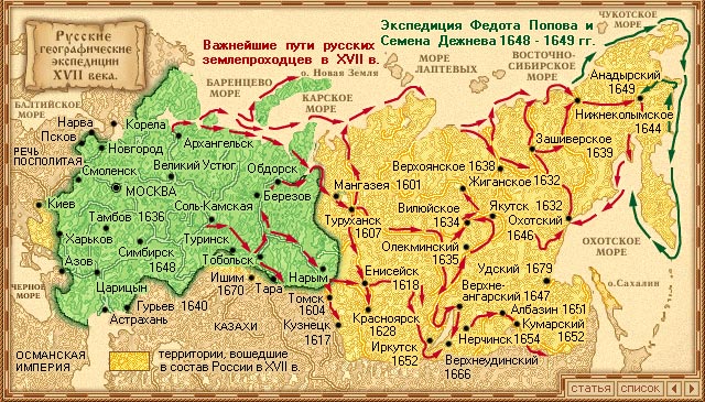 Карта Русских географических экспедиций 17 века