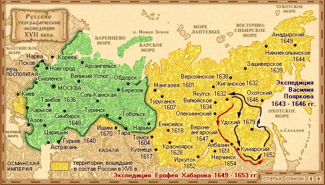 Карта Русских географических экспедиций 17 века