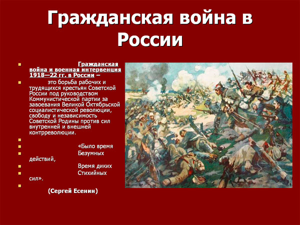 Гражданская война в России