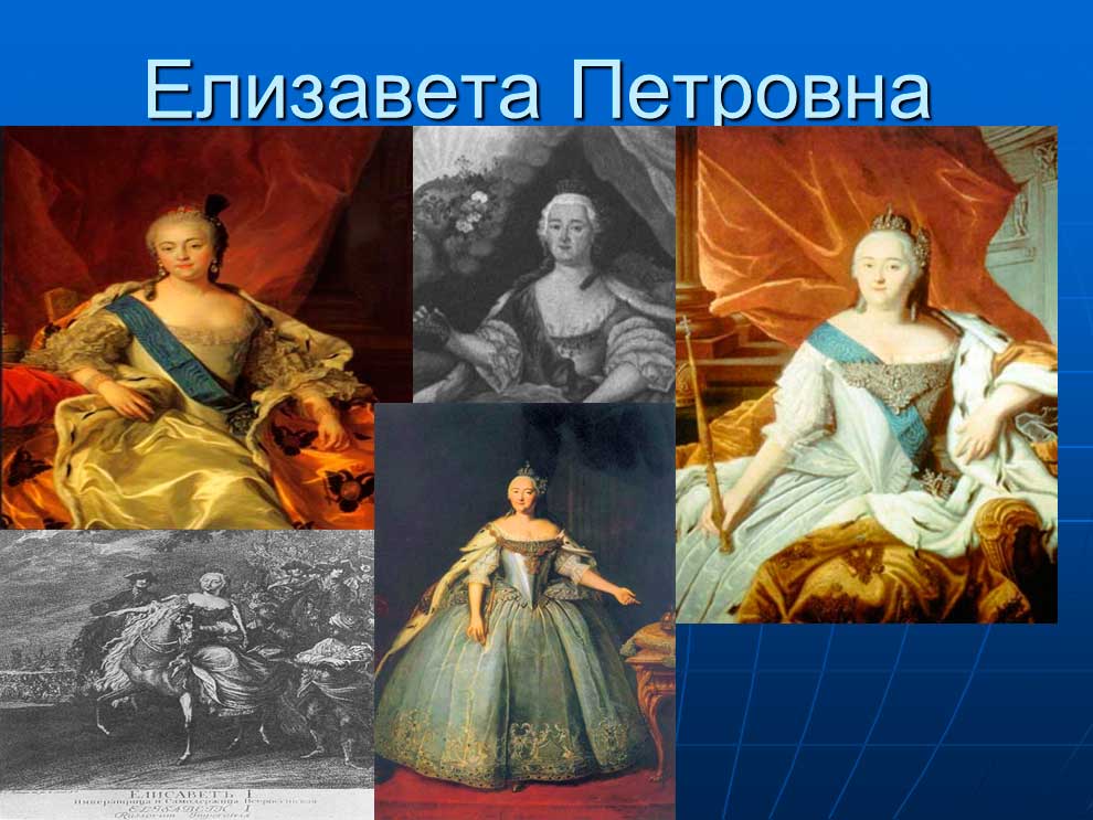 Презентация на тему Елизавета Петровна
