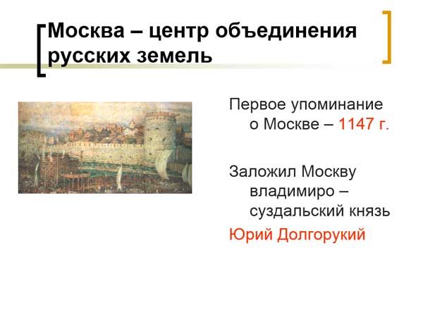 Презентация на тему Объединение Руси