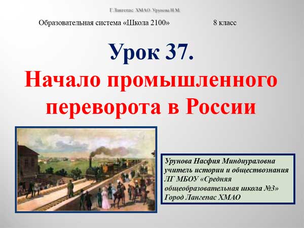 Презентация на тему Начало промышленного переворота в России