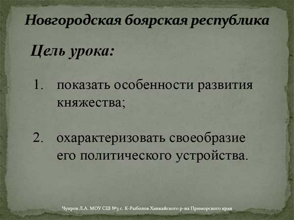 Презентация на тему Новгородская боярская республика