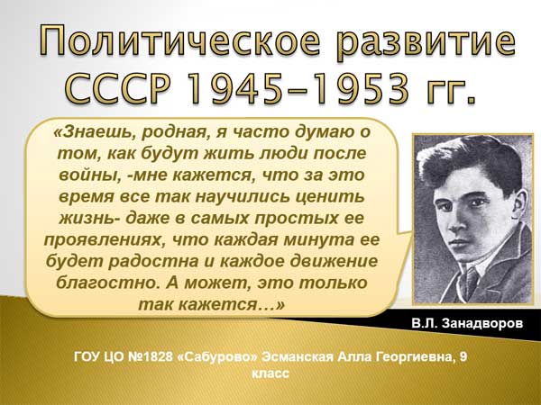 Презентация на тему Политическое развитие СССР в 1945-1953