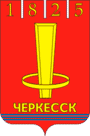 Герб Черкесска