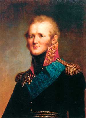 Александр I Павлович