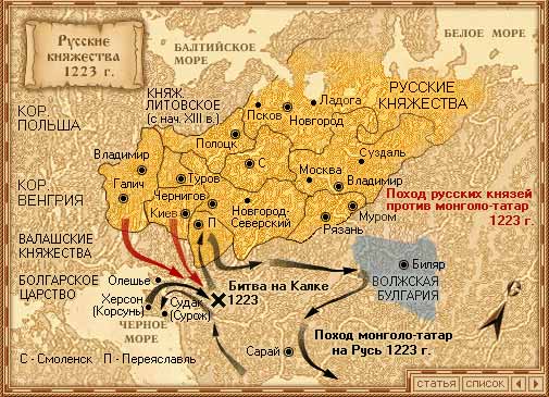 Карта Русского княжества 1223 года Карта Русского княжества 1223 года
