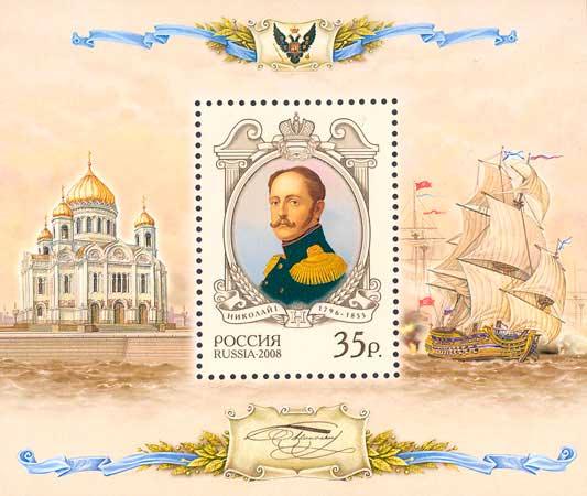 Россия (2008): почтовый блок из серии История Российского государства Россия (2008): почтовый блок из серии История Российского государства