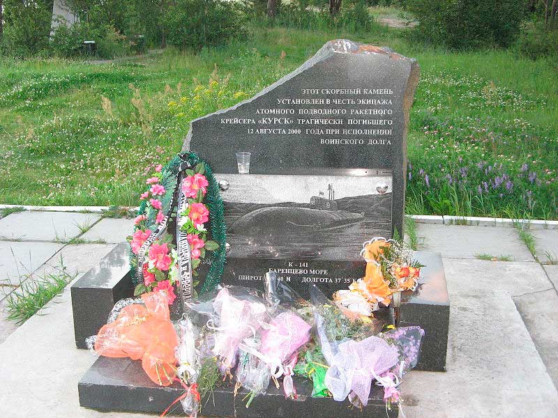 Мемориал экипажу АПЛ «Курск» Мемориал экипажу АПЛ «Курск»