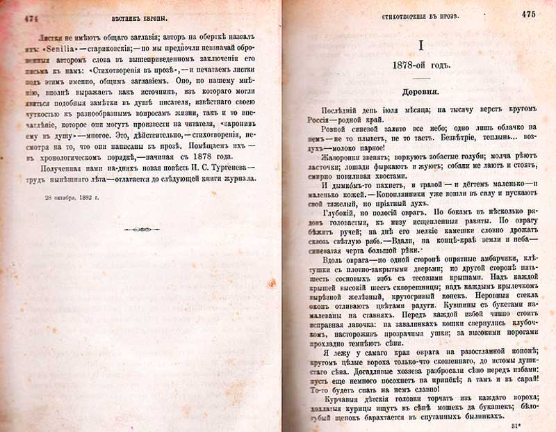 Стихотворения в прозе. «Вестник Европы», 1882, декабрь. Из редакционного вступления явствует, что это название журнальное, а не авторское Стихотворения в прозе. «Вестник Европы», 1882, декабрь. Из редакционного вступления явствует, что это название журнальное, а не авторское