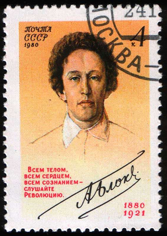 Марка СССР, посвящённая Блоку, 1980 год (ЦФА 5128, Скотт 4880) Марка СССР, посвящённая Блоку, 1980 год (ЦФА 5128, Скотт 4880)