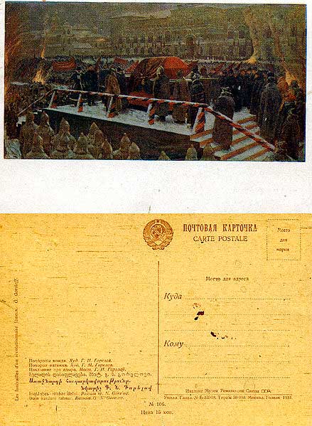 &laquo;Похороны вождя&raquo;, картина 1926, художник Г. Н. Горелов, почтовая карточка, издание 1931 Музея Революции Союза ССР.