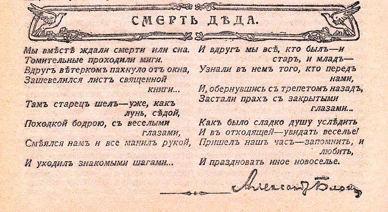 Стихотворение Блока «Смерть деда» с факсимильной подписью Стихотворение Блока «Смерть деда» с факсимильной подписью