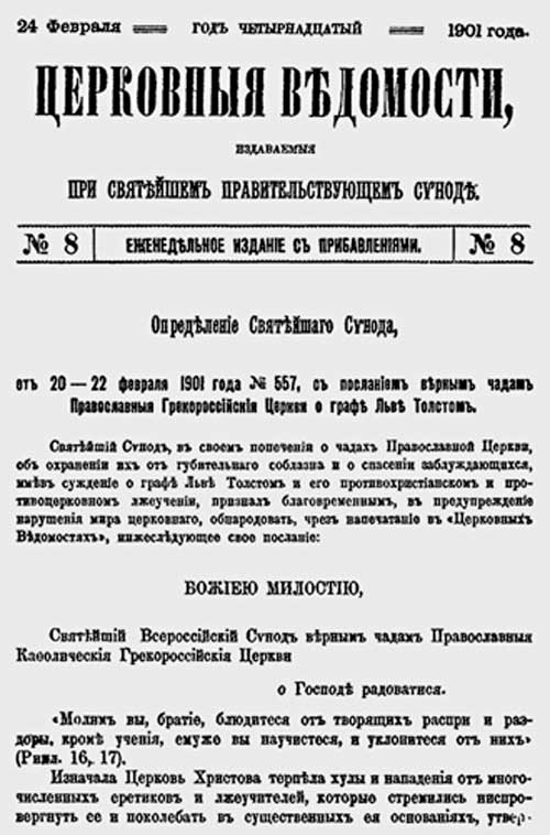 Определение Синода было провозглашено 24 февраля 1901 года и опубликовано в «Церковных ведомостях» Определение Синода было провозглашено 24 февраля 1901 года и опубликовано в «Церковных ведомостях»
