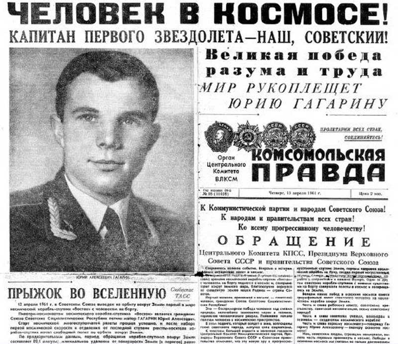 «Комсомольская правда». 13 апреля 1961 года «Комсомольская правда». 13 апреля 1961 года