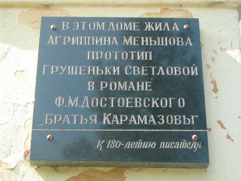 Одна из мемориальных досок, развешанных по Старой Руссе в 2001 году