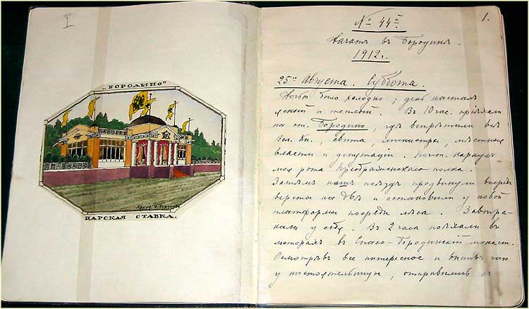 Дневник императора Николая II за 1912—1913 годы. Дневник императора Николая II за 1912—1913 годы.