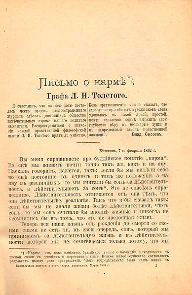 Религиозную мысль Толстого печатали журналы вполне светские. «Нива», приложение, март 1903 г. Религиозную мысль Толстого печатали журналы вполне светские. «Нива», приложение, март 1903 г.