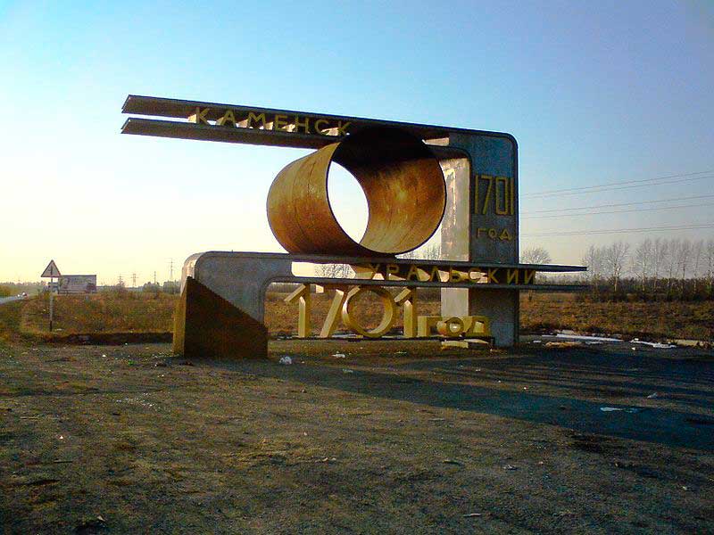 Скульптура на восточном въезде в город (Курганский тракт)