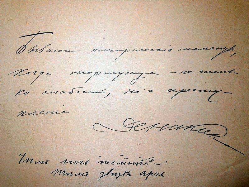 Автограф Деникина, оставленный в сентябре 1917 года в «Быховском альбоме» — тетради Сергея Ряснянского Автограф Деникина, оставленный в сентябре 1917 года в «Быховском альбоме» — тетради Сергея Ряснянского