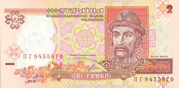 2 гривны, 1995
