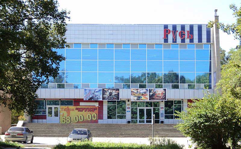 Киноконцертный комплекс «Русь» Киноконцертный комплекс «Русь»