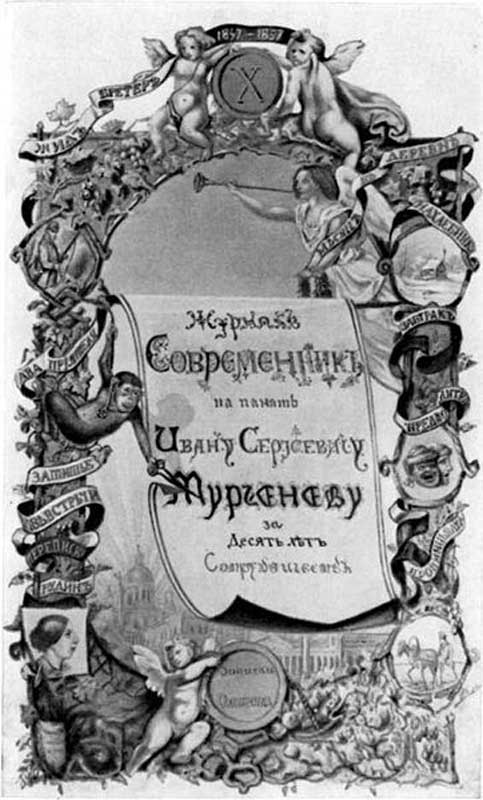 Адрес Тургеневу от редакции «Современника», акварель Д. В. Григоровича, 1857 Адрес Тургеневу от редакции «Современника», акварель Д. В. Григоровича, 1857
