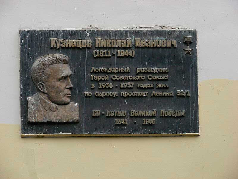 Мемориальная доска Н.Кузнецову, Екатеринбург Мемориальная доска Н.Кузнецову, Екатеринбург