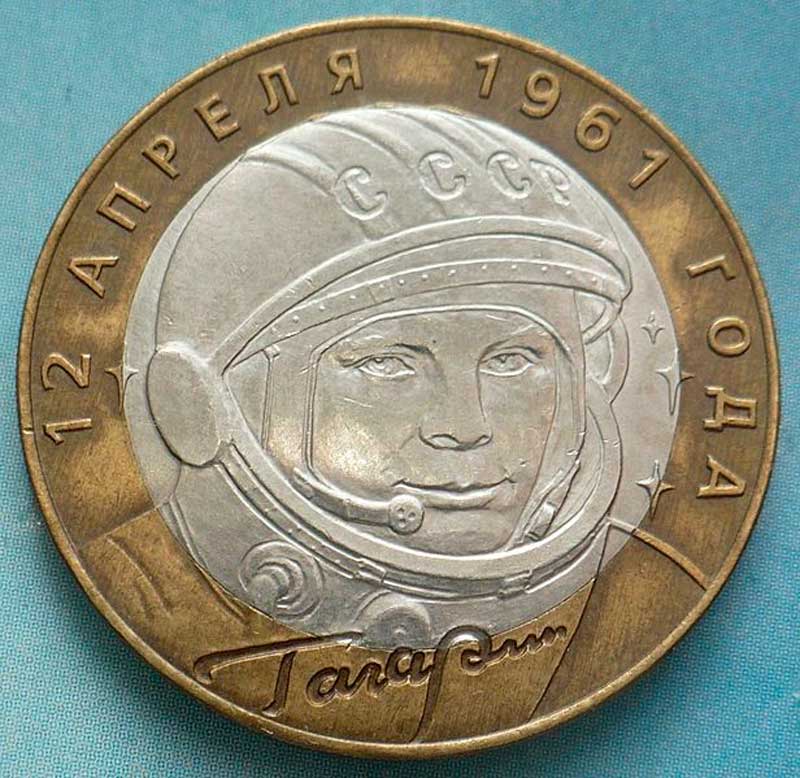 Юбилейная монета, номиналом в 10 рублей 2001 года, отчеканенная к 40-летию первого полёта человека в космос Юбилейная монета, номиналом в 10 рублей 2001 года, отчеканенная к 40-летию первого полёта человека в космос