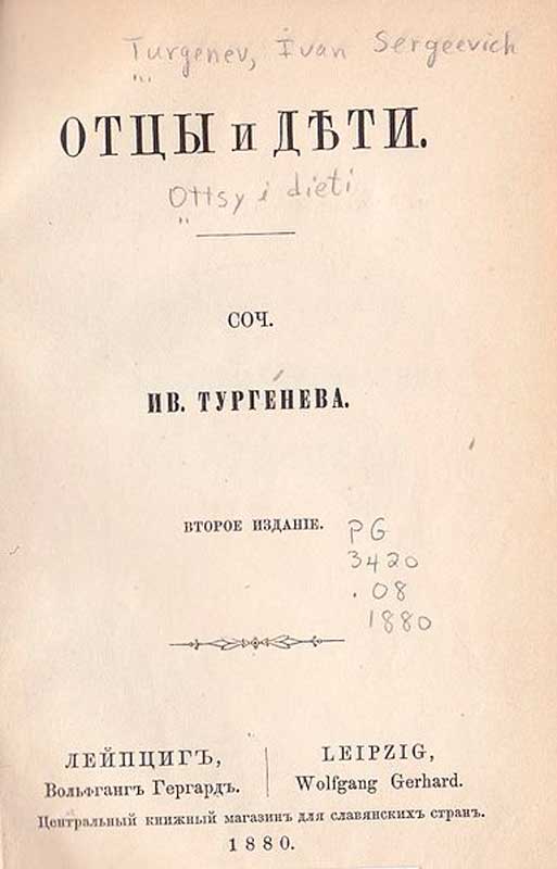 Роман «Отцы и дети». Изд-е 1880 г., Лейпциг, Германия Роман «Отцы и дети». Изд-е 1880 г., Лейпциг, Германия