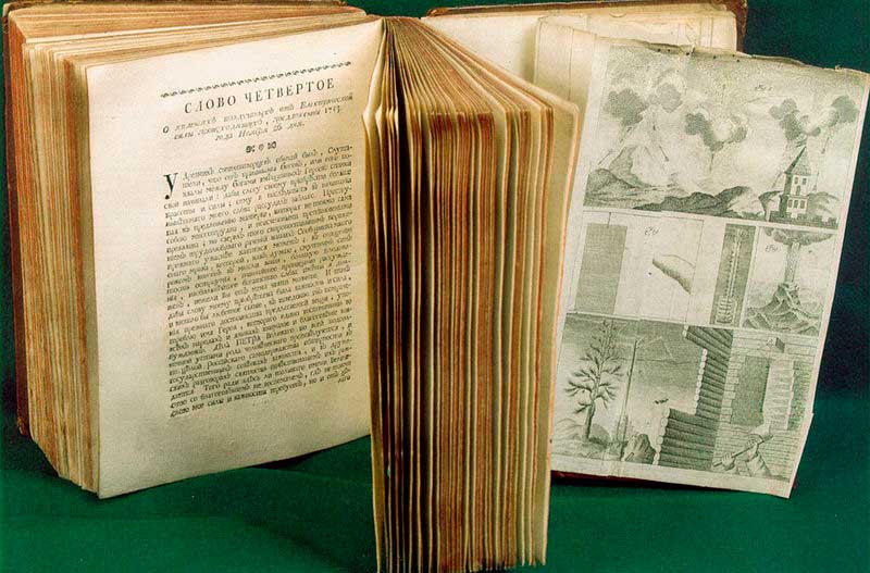 М. В. Ломоносов &laquo;Слово о явлениях воздушных&hellip;&raquo;. 1753