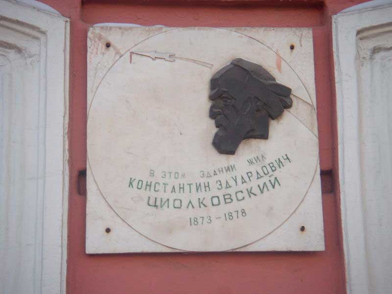 Памятная доска К. Э. Циолковского на здании музея К. Э. Циолковского, авиации и космонавтики в городе Кирове Памятная доска К. Э. Циолковского на здании музея К. Э. Циолковского, авиации и космонавтики в городе Кирове