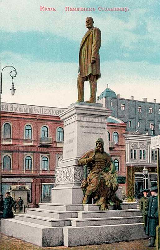 Памятник Столыпину в Киеве. Снесён в 1917 году. Памятник Столыпину в Киеве. Снесён в 1917 году.