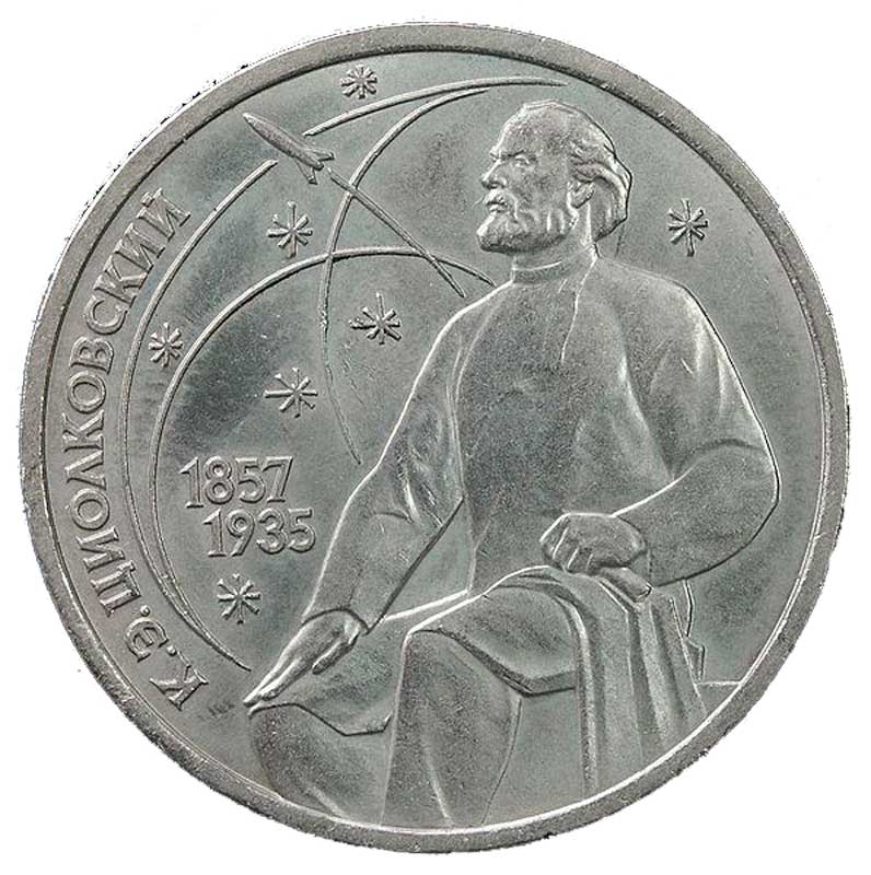 Памятная монета 1 рубль, 1987 год Памятная монета 1 рубль, 1987 год