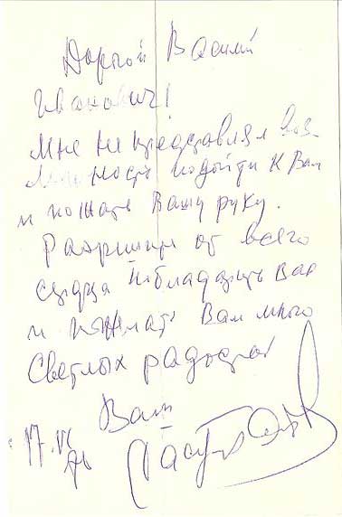 Автограф Расула Гамзатова