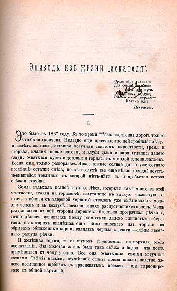 Литературный дебют в журнале «Слово», 1879, №7 Литературный дебют в журнале «Слово», 1879, №7