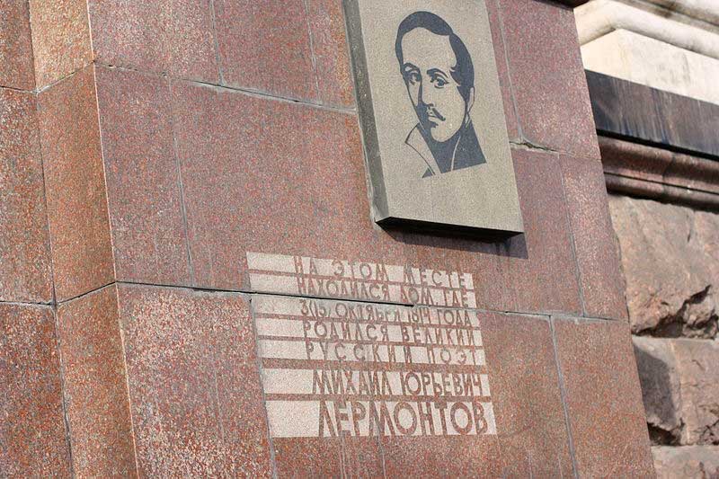 Памятная доска на месте рождения М. Ю. Лермонтова